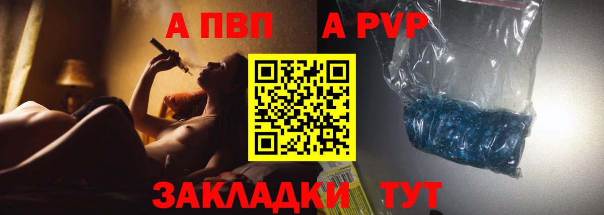 Заволжье  APVP  Alfa_PVP крисы CK  Вход с VPN  A PVP VHQ  А ПВП Соль 
