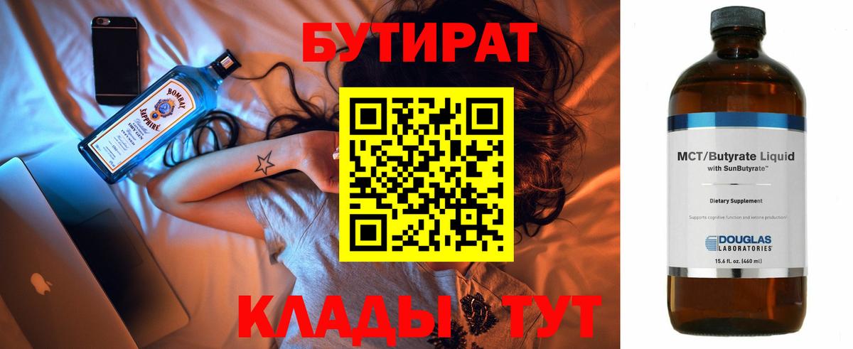 Заволжье  БУТИРАТ вода  Вход с VPN 