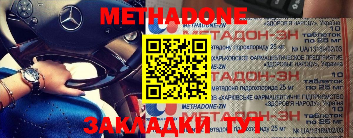 Заволжье  Метадон мёд  МЕГА зеркало  Метадон methadone  Вход с VPN 